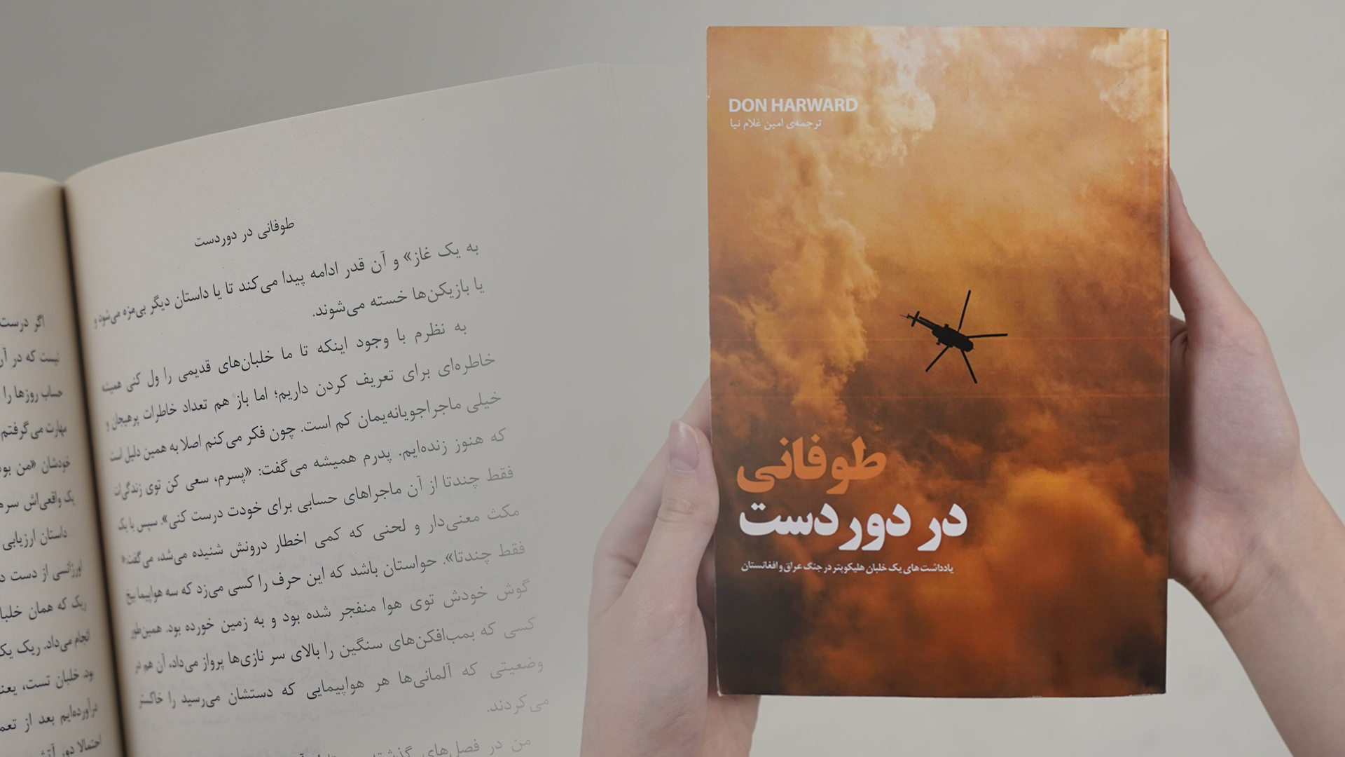 کتاب طوفانی در دوردست