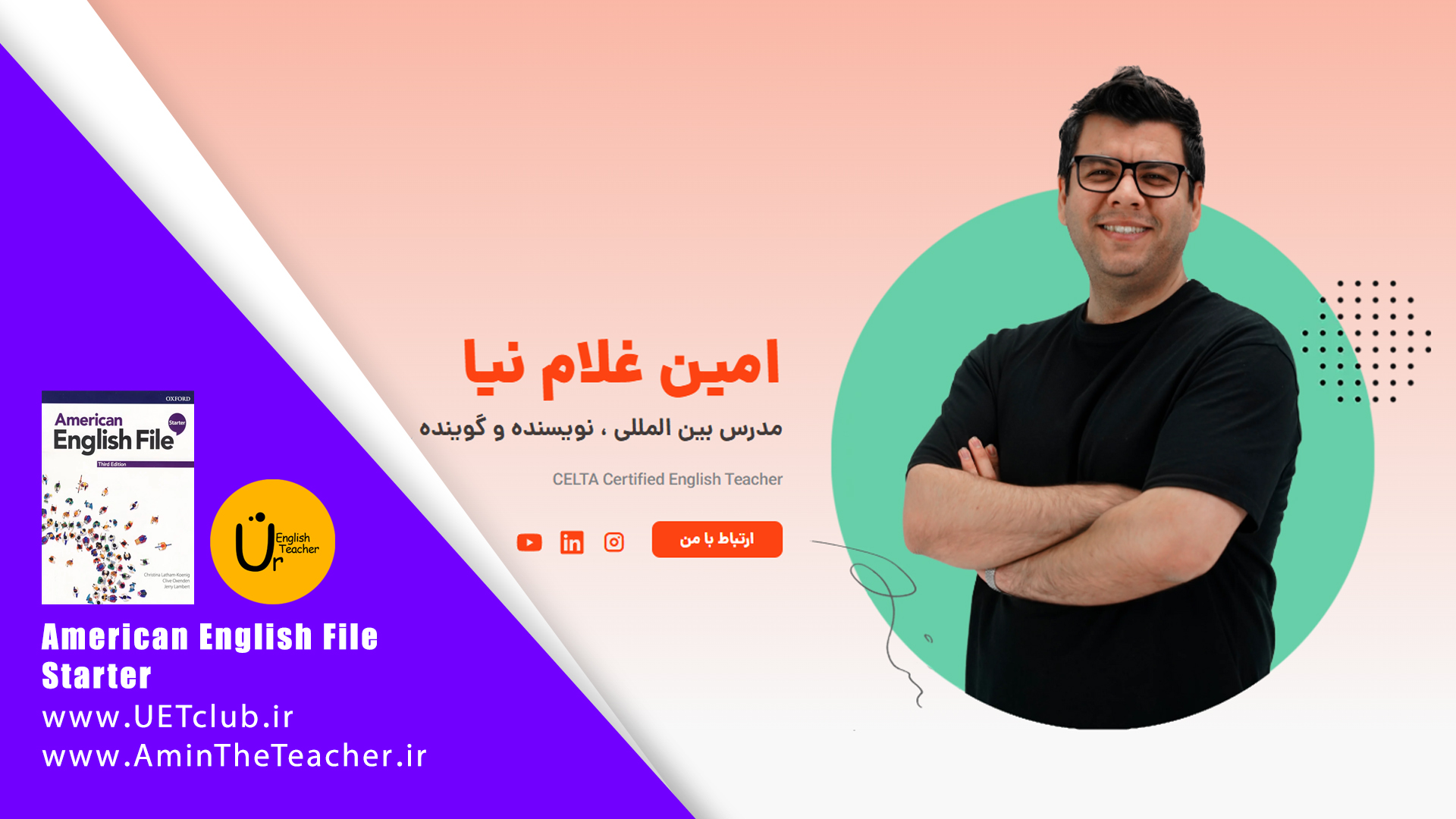 American English File (Starter)