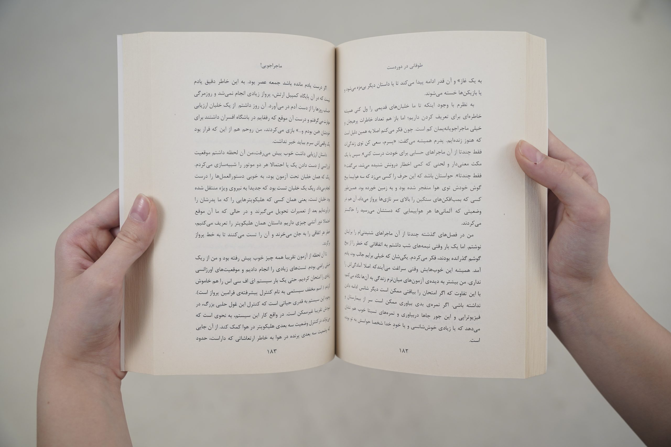 کتاب طوفانی در دوردست