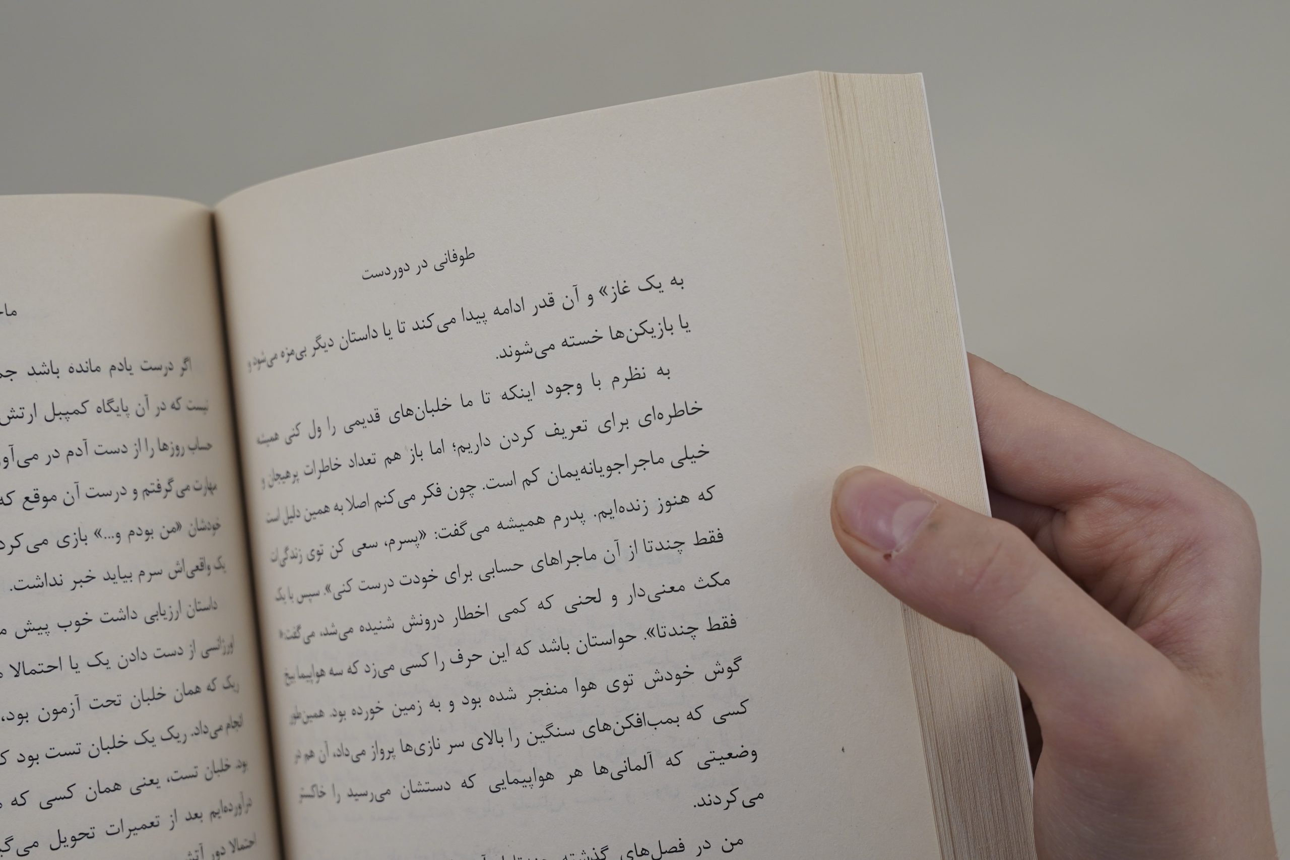 کتاب طوفانی در دوردست